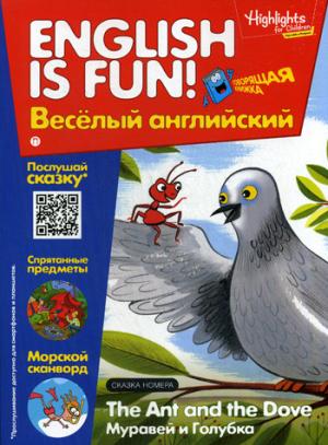 Рабочая тетрадь English is fun! Веселый английский. The Ant and The Dove. Муравей и голубика. Вып. 4