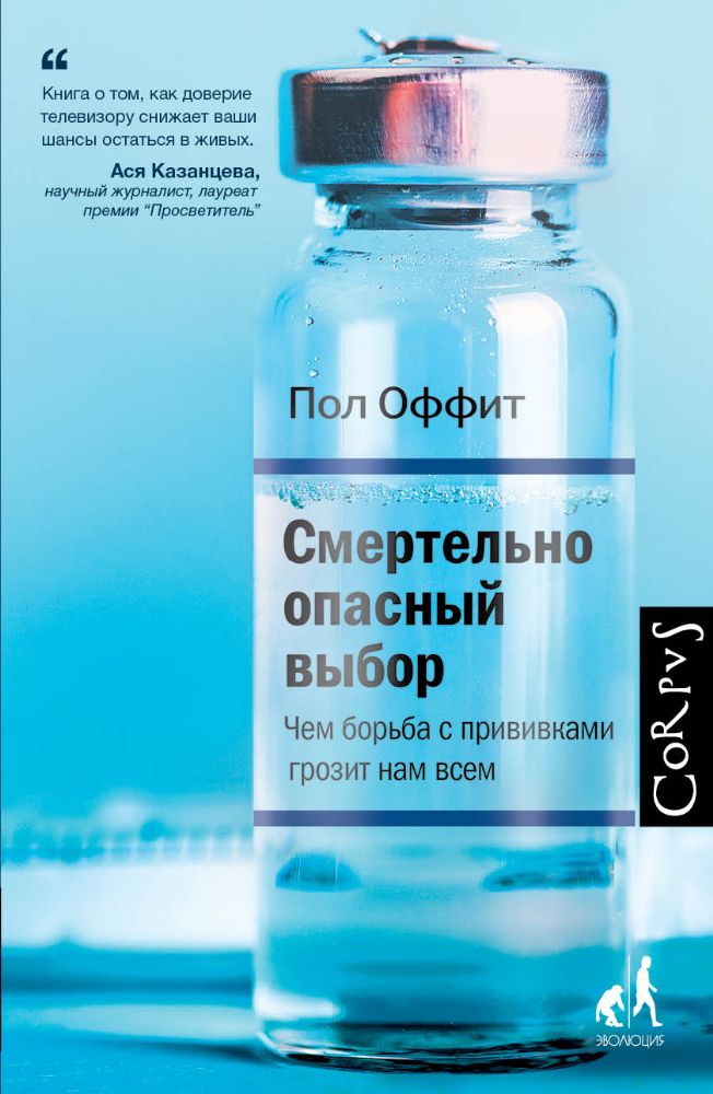 Смертельно опасный выбор. Чем борьба с прививкакми грозит нам всем