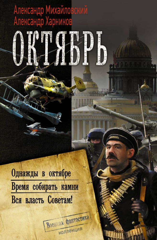 Октябрь