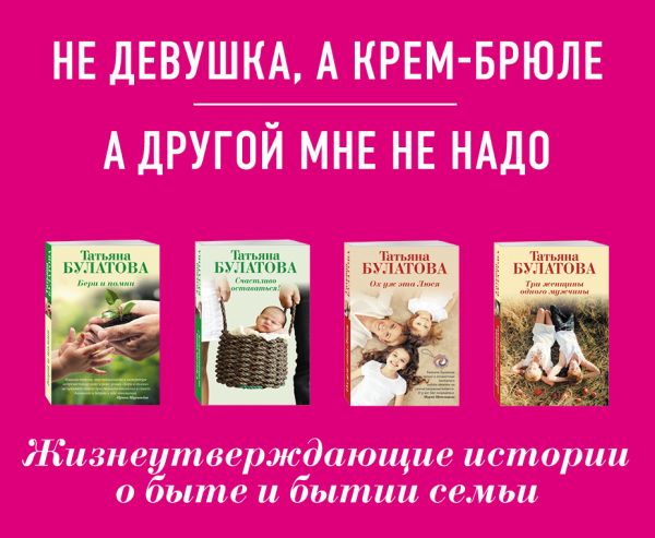 Комплект. Не девушка, а крем-брюле + А другой мне не надо