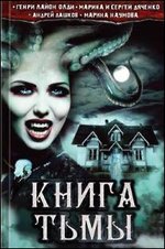 Книга Тьмы