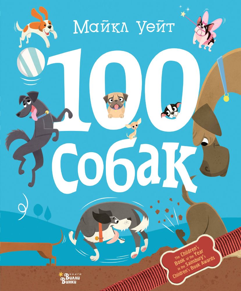 100 собак