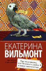 Три полуграции, или Немного любви в конце тысячелетия