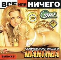 Шансон 200 новых песен 2015 CD MP3