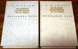 История античной эстетики: Последние века В 2-х томах  (Книги не новые, но в хорошем состоянии)
