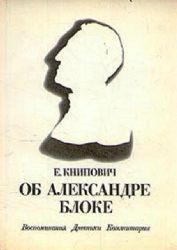 Об Александре Блоке (Книга не новая, но в отличном состоянии)