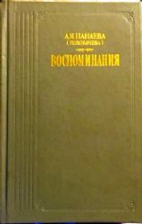 Воспоминания (Книга не новая, состояние удовлетворительное)