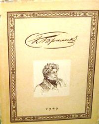 К. П. Брюллов. 1799 - 1852  (Книга не новая, но в хорошем состоянии)