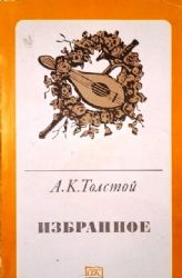 Избранное  (Книга не новая, состояние удовлетворительное)