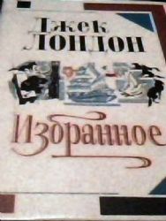 Избранное  (Книга не новая, но в хорошем состоянии)