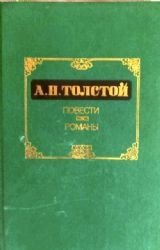 Повести. Романы. Художник Елизаветский В.  (Книга не новая, но в хорошем состоянии)