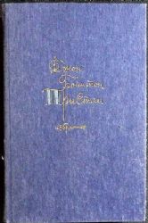 Избранное. Повести. Рассказы. Пьессы  (Книга не новая, но в хорошем состоянии)