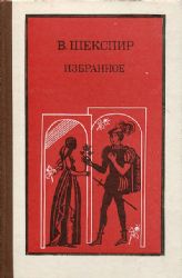 Избранное  (Книга не новая, но в хорошем состоянии)