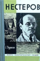 Иван Федоров  (Книга не новая, но в хорошем состоянии)