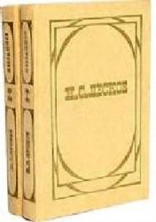 Избранное комплект в 2-х томах  (Книги не новые, но в хорошем состоянии)