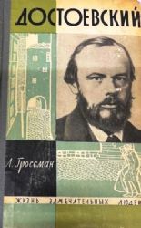 Достоевский  (Книга не новая, но в хорошем состоянии)