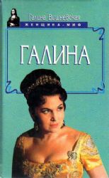 Галина. История жизни  (Книга не новая, но в очень хорошем состоянии)