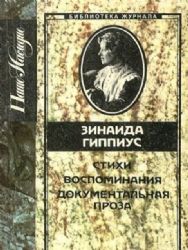 Стихи, воспоминания, документальная проза  (Книга не новая, но в хорошем состоянии)