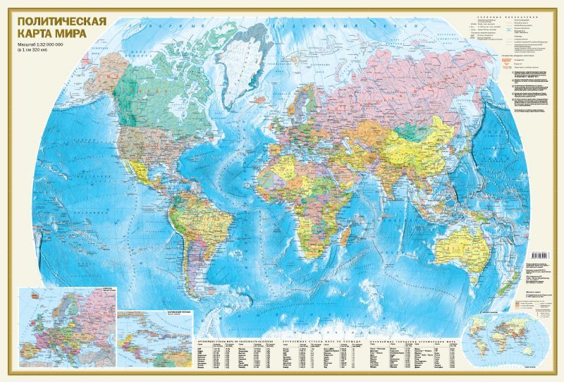 Политическая карта мира А0