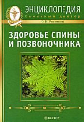 Здоровье спины и позвоночника