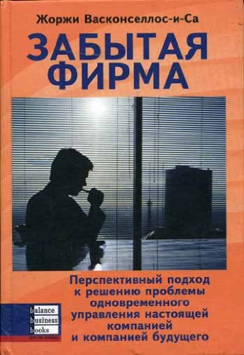 Стратегическое бизнес-планирование: динамическая система повышения эффективности