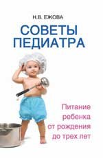 Советы педиатра: питание ребенка от рождения