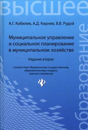 Муниципальное управление и социал. планирование