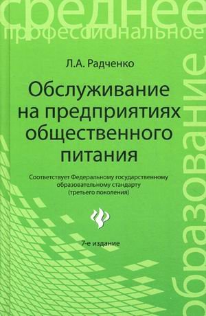 Обслуживание на предпр. общественного питания