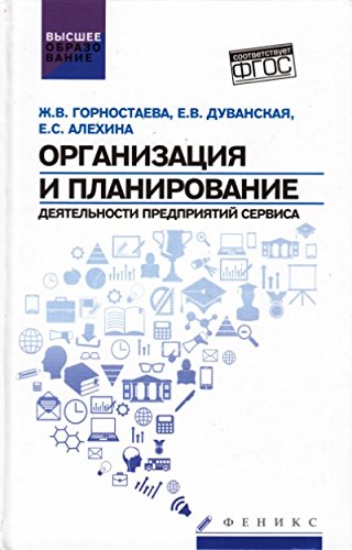 Организация и планирование деятельности пред.серв.