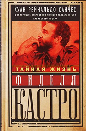 Тайная жизнь Фиделя Кастро