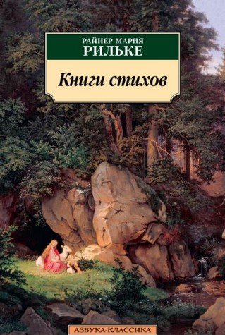 Книги стихов