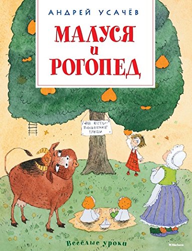 Малуся и Рогопед (0+)