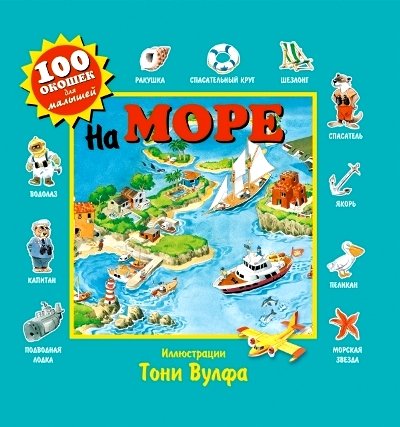 На море