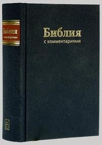 Библия (1178) 043DC TI с комментариями (черная )