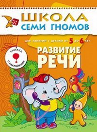 Развитие речи