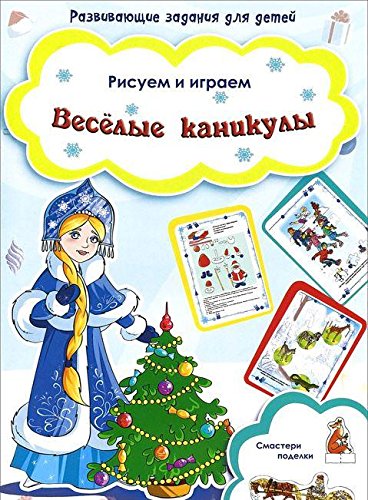 Веселые каникулы