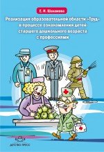 Реализация образоват.областиТрудв процессе ознакомл.детей старш.дошкол.возраст