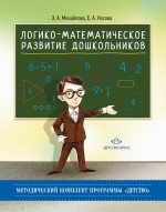 Логико-математическое развитие дошкольников