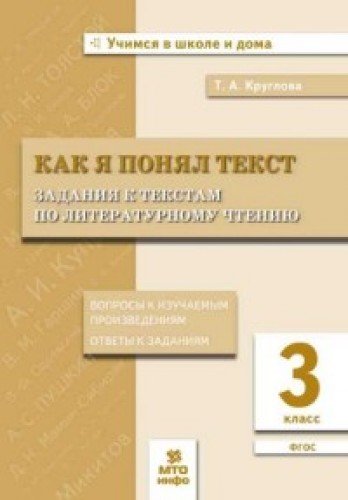 Литературное чтение 3кл [Задания к текстам]