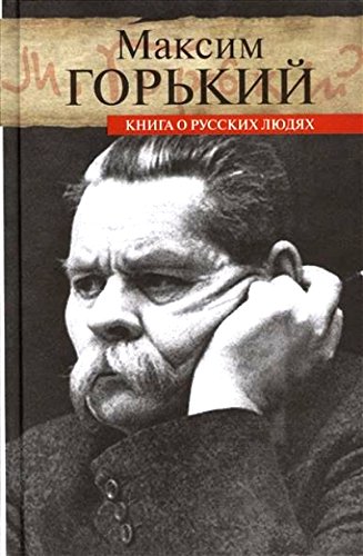 Книга о русских людях