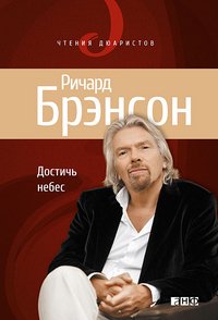 Достичь небес.Аэронавты, люди-птицы и космические старты