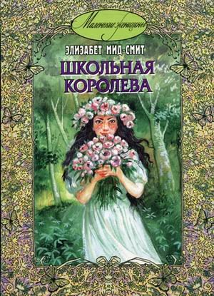 Школьная королева