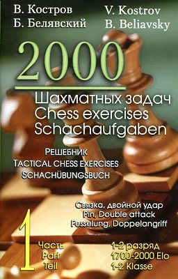 2000 шахматных задачч. 1 Связка, двойной удар. Решебник (русско-английский)