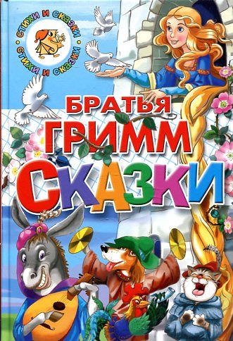 Сказки