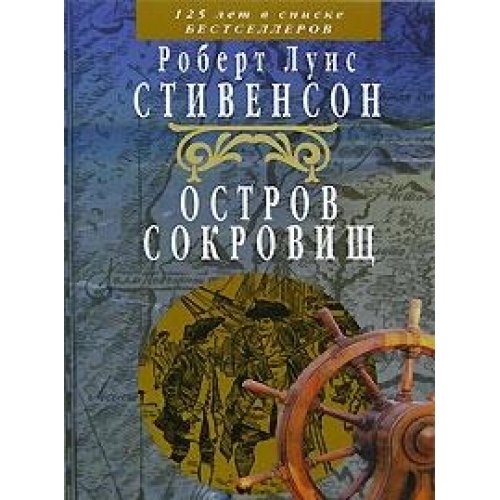 Остров Сокровищ