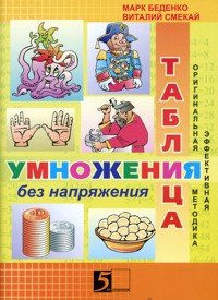 Таблица умножения без напряжения