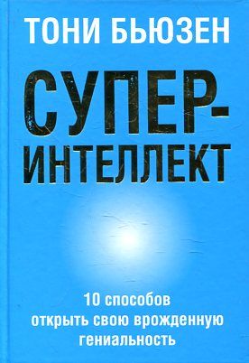 Суперинтеллект