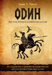 Один: экстаз, руны и северная магия. Исследование о древнем скандинавском боге с множеством имен и лиц