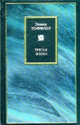 Третья волна  (Книга не новая, но в очень хорошем состоянии)