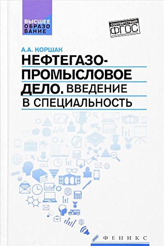 Нефтегазопромысловое дело. Учебное пособие